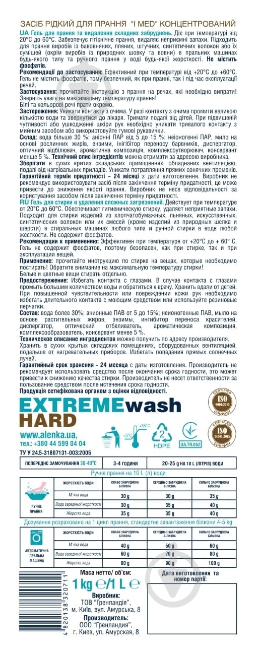 Гель для машинной и ручной стирки IMED IMED концентрат для удаления сложных пятен 1 л - фото 3 Гель для машинной и ручной стирки IMED IMED концентрат для удаления сложных пятен 1 л - фото 3