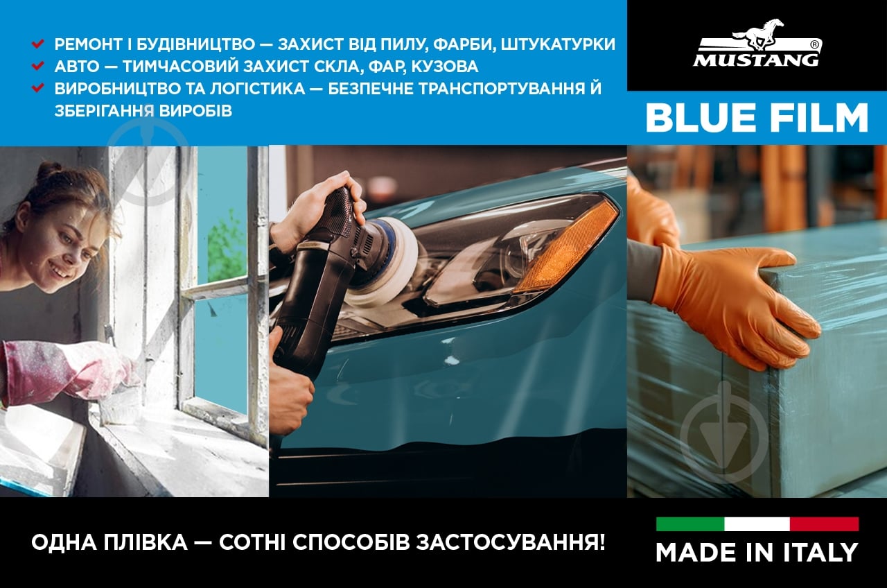 ᐉ Плівка захисна Mustang самоклеюча Blue Film 250 мм x 25 м