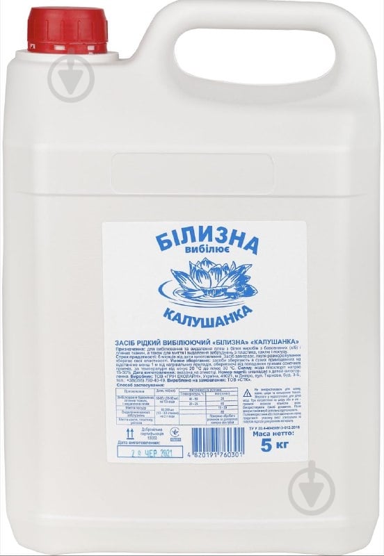 Белизна ONIKS Калушанка 5000 мл - фото 1 Белизна ONIKS Калушанка 5000 мл - фото 1