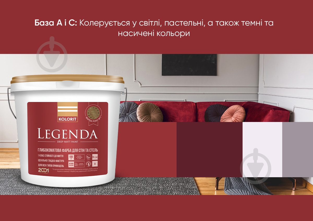 Фарба інтер'єрна акрилатна Kolorit Legenda глибокий мат Makhno Серпневий сет колір Спалах 0,9 л - фото 11