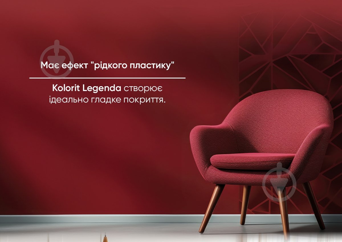 Фарба інтер'єрна акрилатна Kolorit Legenda глибокий мат Makhno Серпневий сет колір Спалах 0,9 л - фото 8