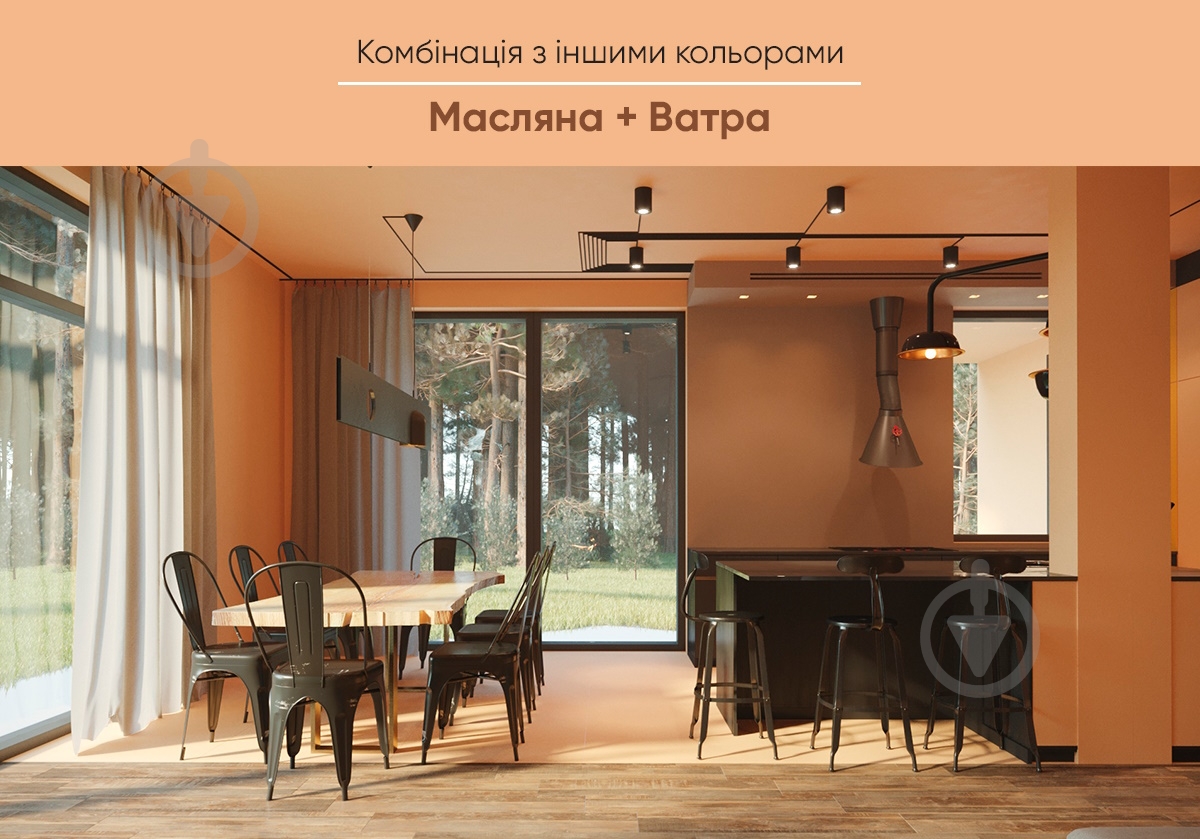 Фарба інтер'єрна акрилатна Kolorit Legenda глибокий мат Makhno Світанковий сет колір Ватра 4,5 л - фото 5