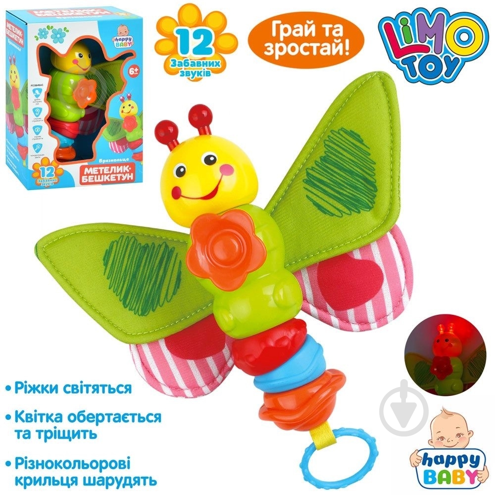 Погремушка Limo Toy Бабочка HB 0033 - фото 2