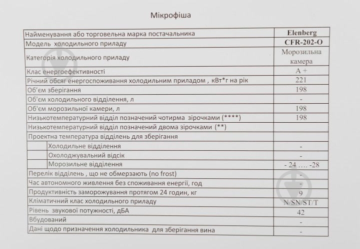Морозильный ларь Elenberg CFR-202-O - фото 19 Морозильный ларь Elenberg CFR-202-O - фото 19
