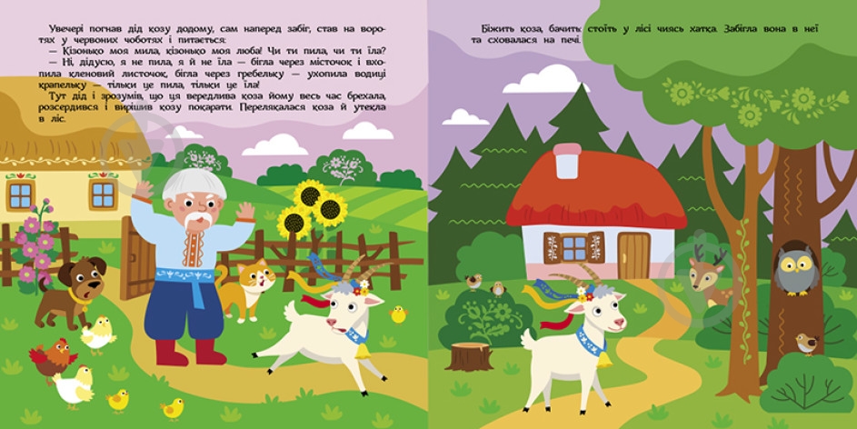 Книга «Коза-дереза» 9-786-170-980-779 - фото 2