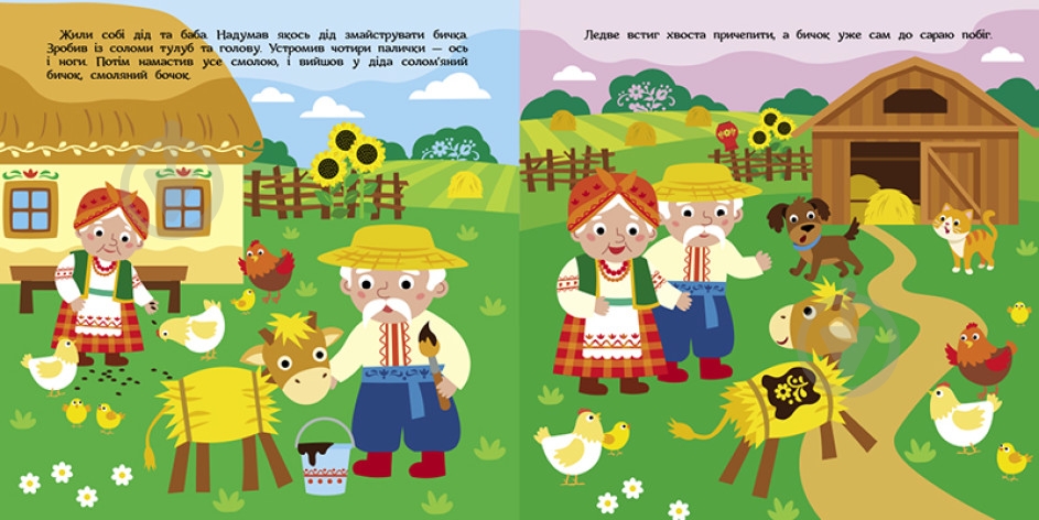 Книга «Солом'яний бичок» 9-786-170-980-755 - фото 2