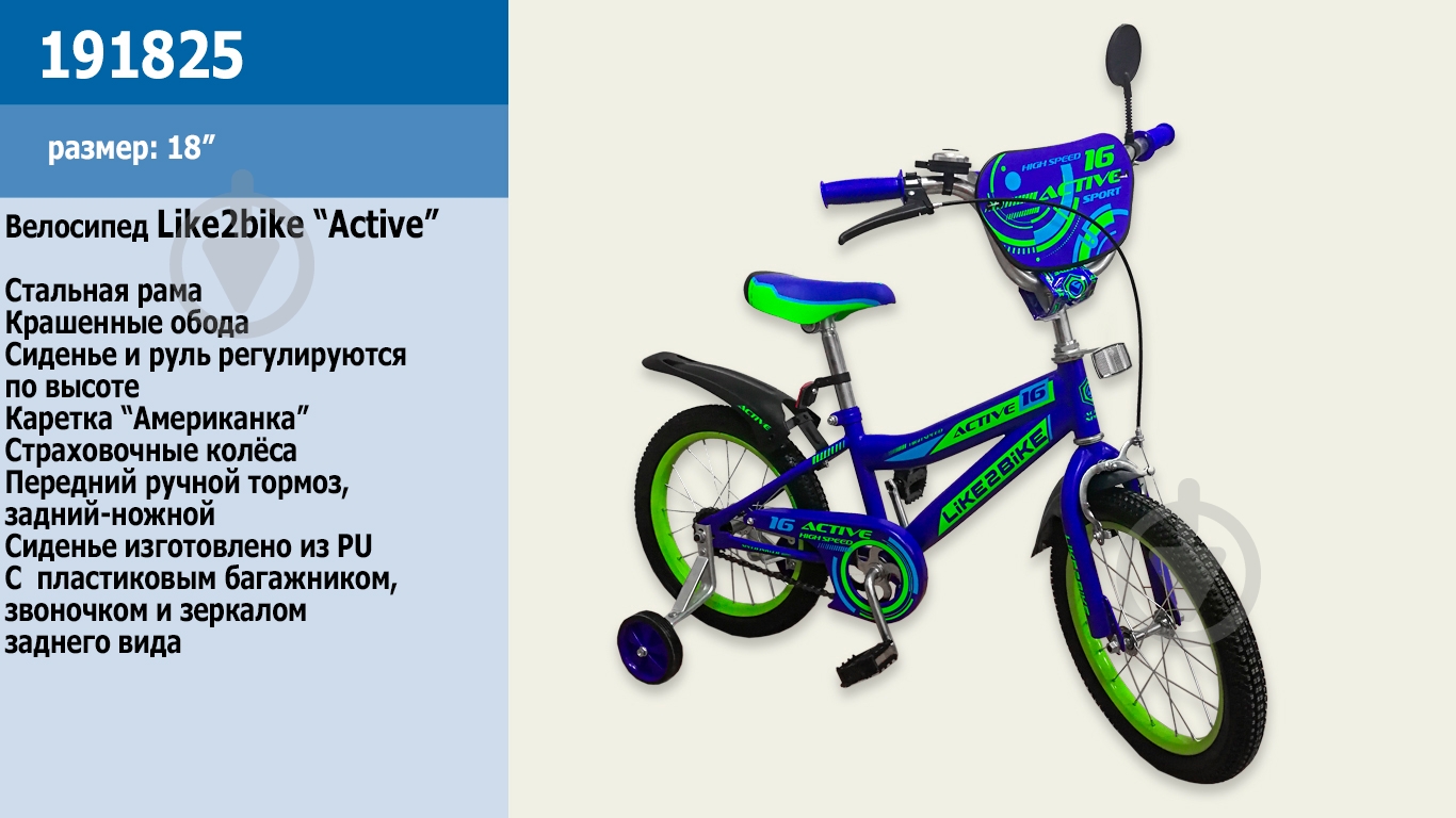 Велосипед детский Like2bike Active 18'' синий 191825 - фото 2 Велосипед детский Like2bike Active 18'' синий 191825 - фото 2