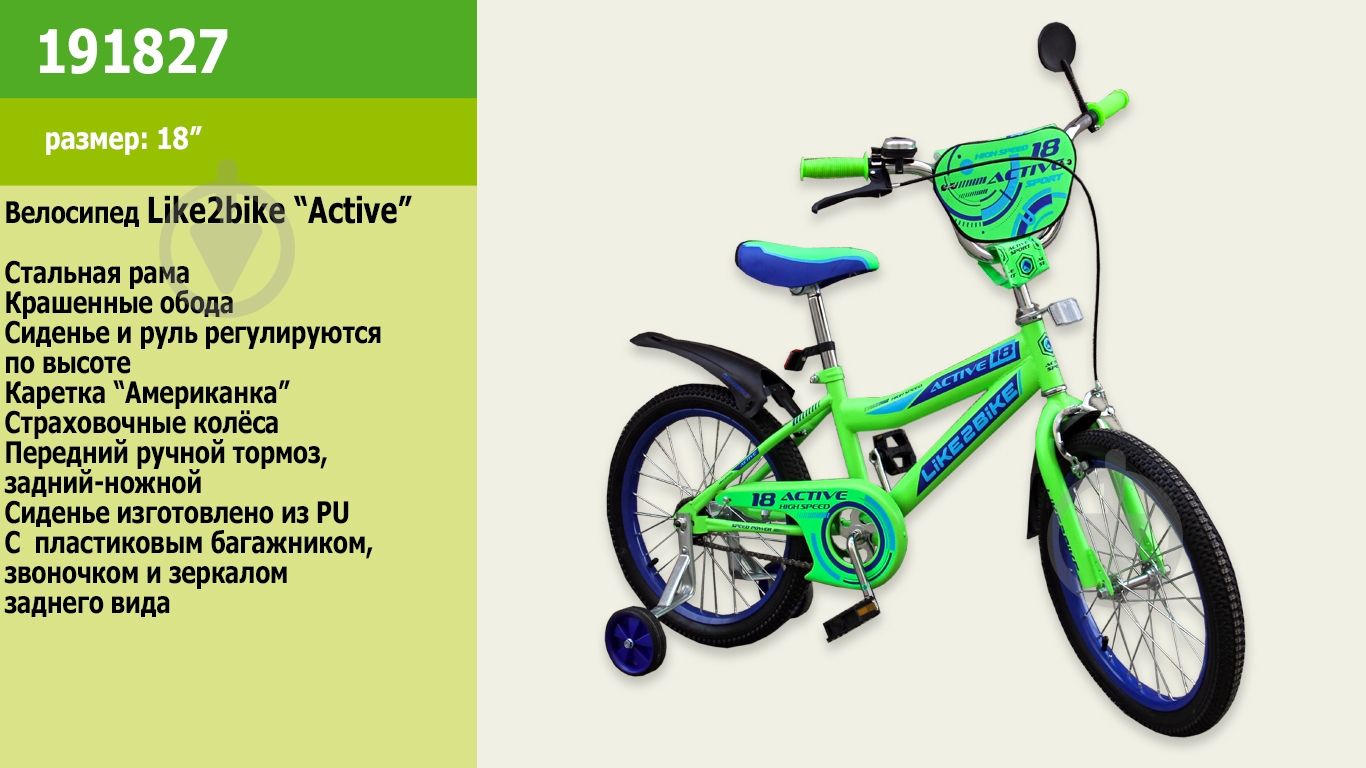 Велосипед детский Like2bike Active 18'' салатовый 191827 - фото 2 Велосипед детский Like2bike Active 18'' салатовый 191827 - фото 2