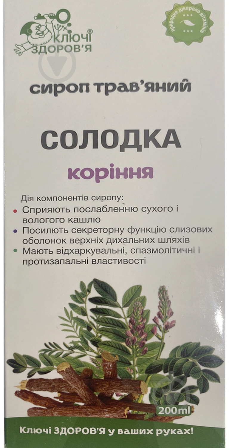 Сироп Ключи здоровья Сладкие корни флакон с мерным стаканчиком 200 мл 1 шт. - фото 1
