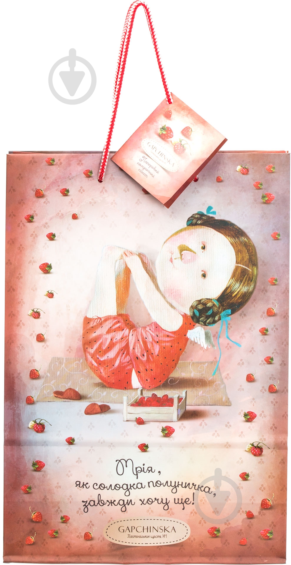 Пакет паперовий Полуничні мрії Gapchinska 25,5х17х7 - фото 2 Пакет паперовий Полуничні мрії Gapchinska 25,5х17х7 - фото 2