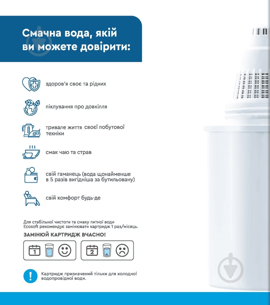 Картридж Ecosoft к кувшинам Барьер 4 шт. - фото 3