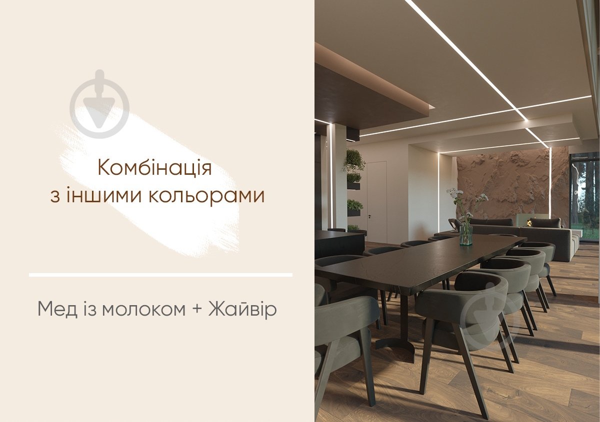 Фарба інтер'єрна латексна Kolorit Idol мат Makhno Світанковий сет колір Мед із молоком 0,9 л - фото 5