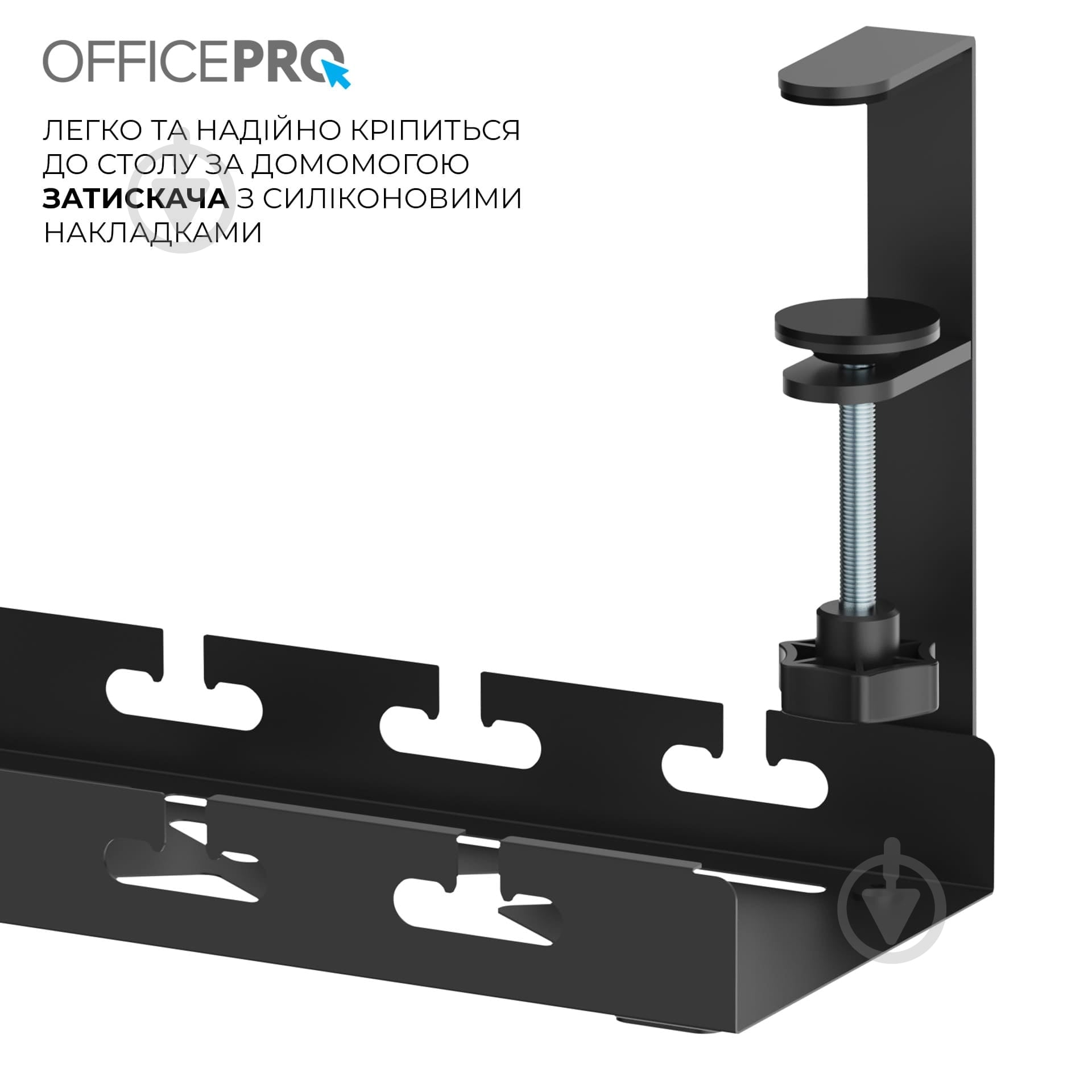 Органайзер для кабелів CT450B Black OfficePro 02 чорний - фото 9