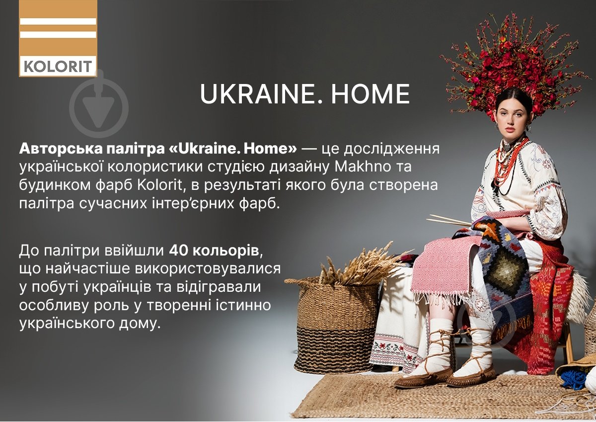 Фарба інтер'єрна латексна Kolorit Idol мат Makhno Медовий сет колір Осоння 2,7 л - фото 3