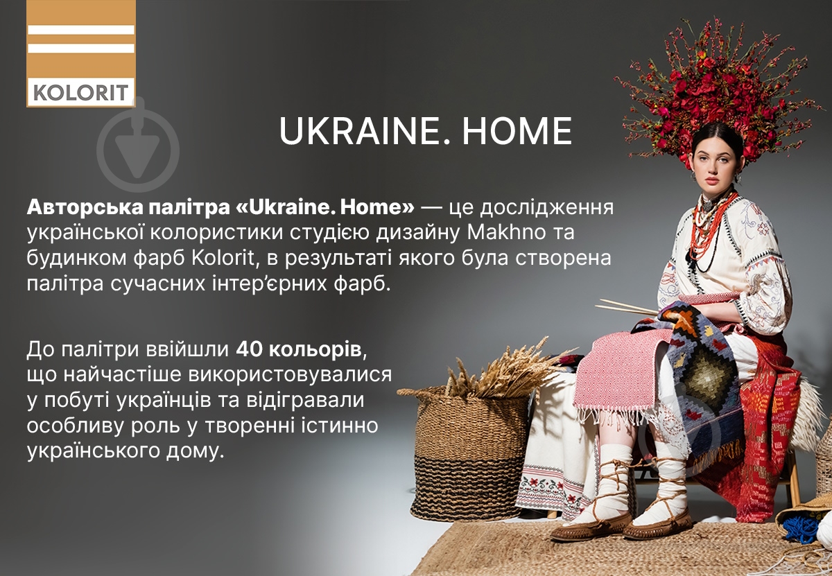 Фарба інтер'єрна латексна Kolorit Idol мат Makhno Медовий сет колір Глина 2,7 л - фото 3
