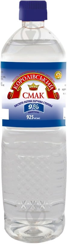 Кислота оцтова Королівський смак харчова столова 9% (4820175668852) 925 мл - фото 1