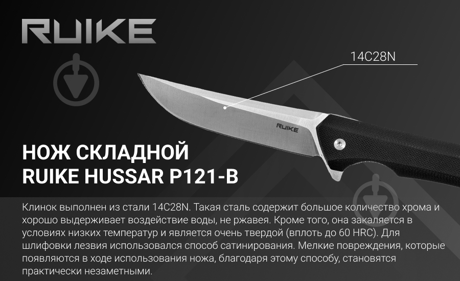 Нож складной Ruike HUSSAR черный P121-B - фото 7