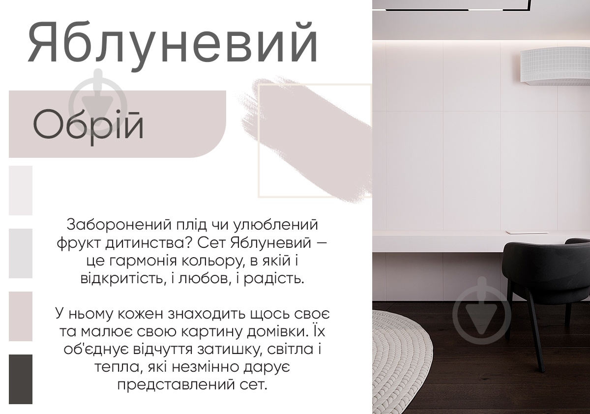 Краска интерьерная латексная Kolorit Idol мат Makhno Яблуневий сет колір Обрій 2,7 л - фото 4 Краска интерьерная латексная Kolorit Idol мат Makhno Яблуневий сет колір Обрій 2,7 л - фото 4