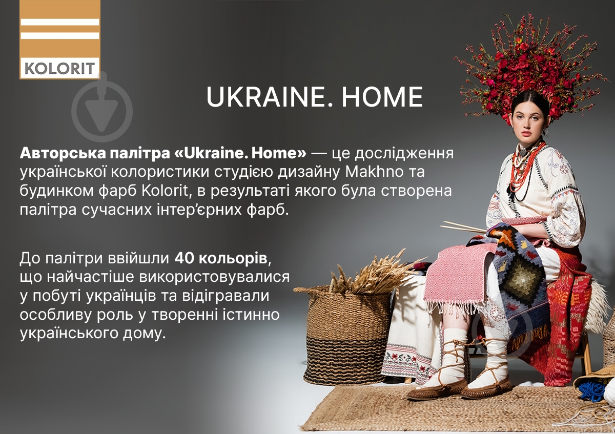 Краска интерьерная латексная Kolorit Idol мат Makhno Яблуневий сет колір Обрій 2,7 л - фото 3 Краска интерьерная латексная Kolorit Idol мат Makhno Яблуневий сет колір Обрій 2,7 л - фото 3