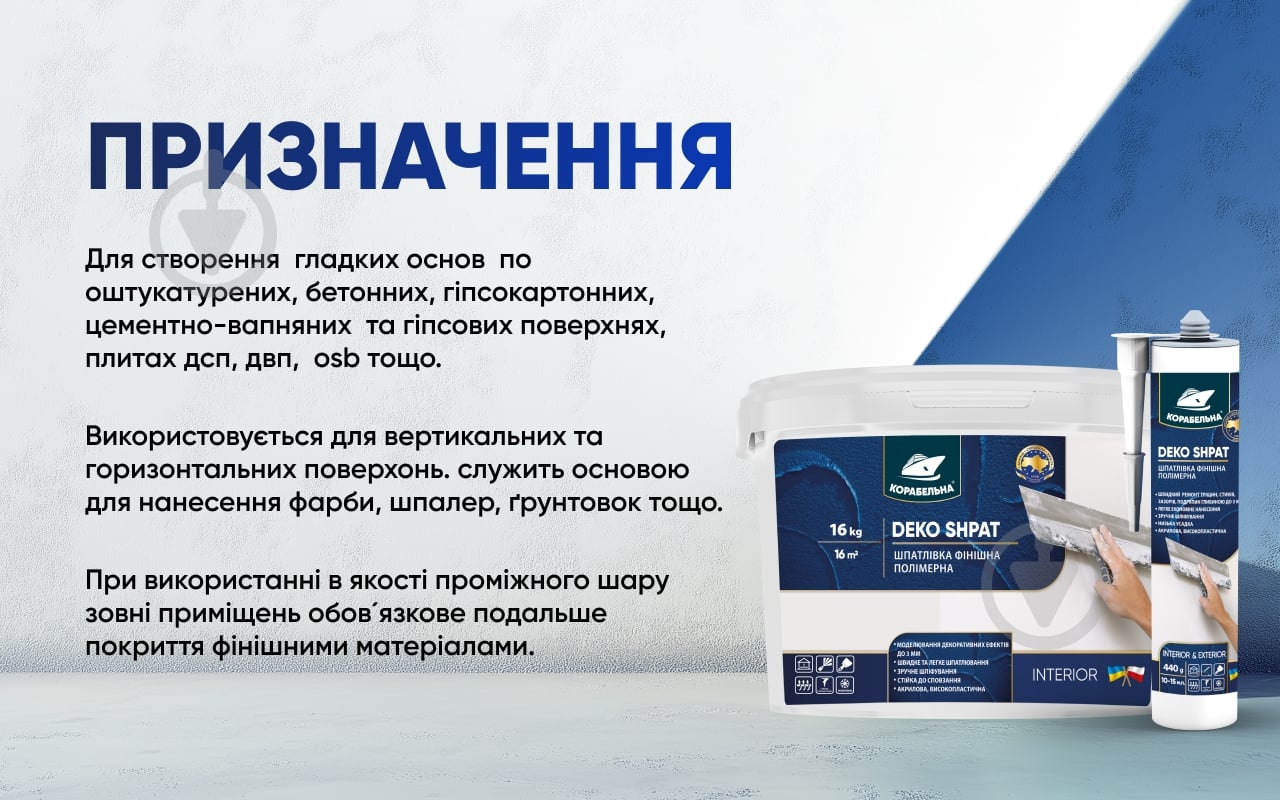 Шпаклівка КОРАБЕЛЬНА DEKO SHPAT фінішна полімерна 5 кг - фото 3