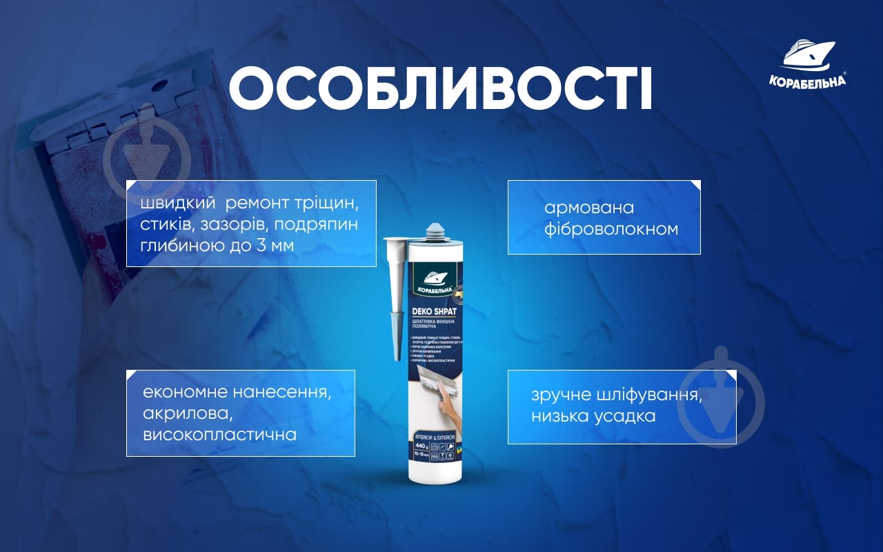 Шпаклівка КОРАБЕЛЬНА DEKO SHPAT фінішна полімерна 5 кг - фото 5