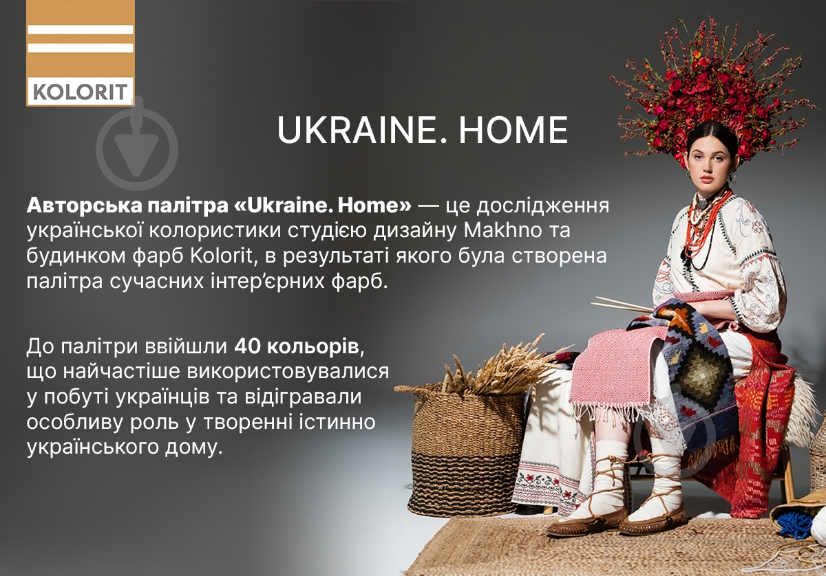 Краска интерьерная латексная Kolorit Idol мат Makhno Опівнічний сет колір Заграва 4,5 л - фото 3