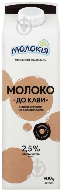 Молоко ТМ Молокія к кофе 2.5% 900 г - фото 1