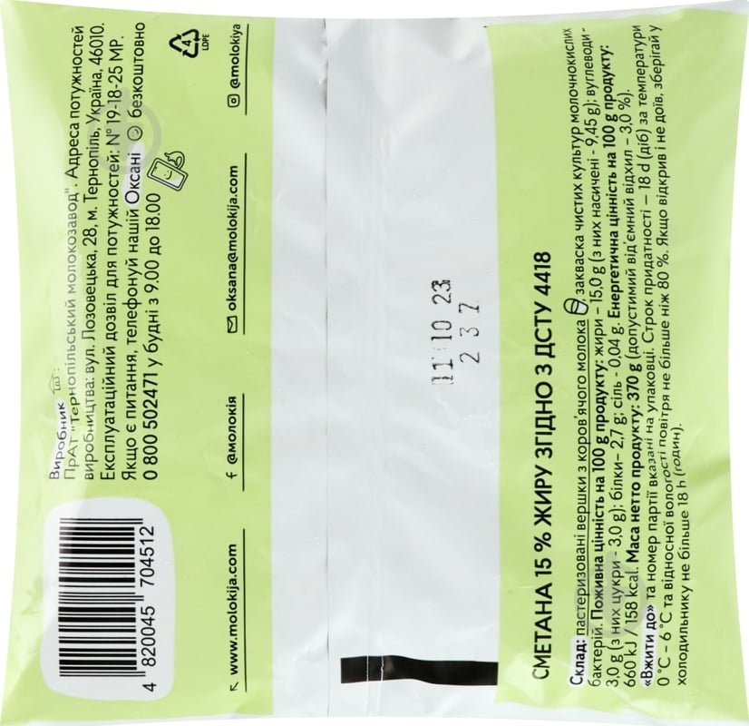 Сметана ТМ Молокія 15% - фото 2