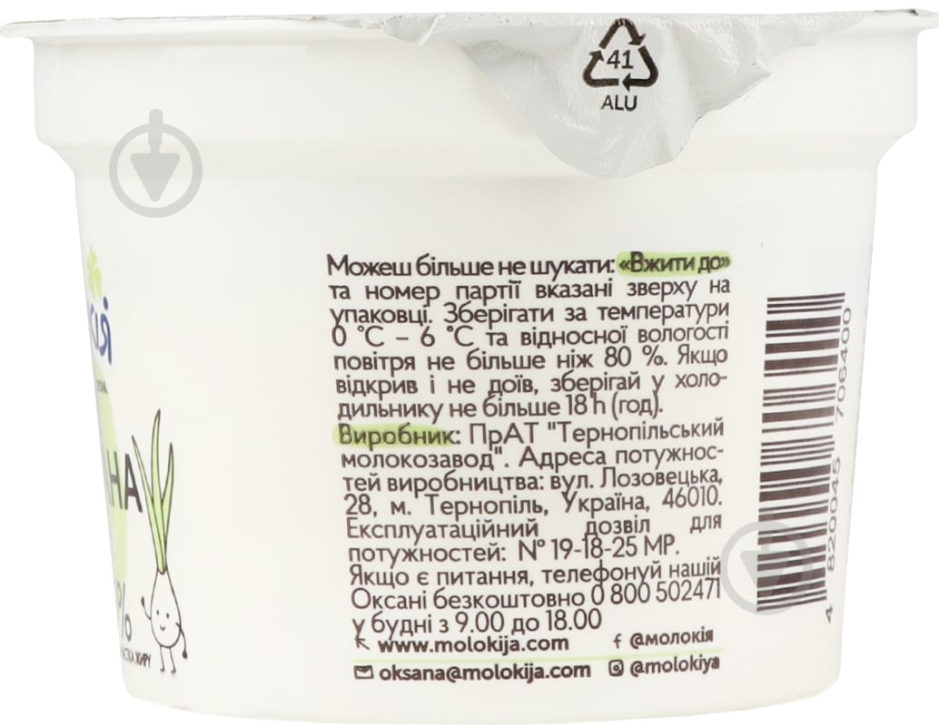 Сметана ТМ Молокія 15% к салату ст 180 г - фото 4