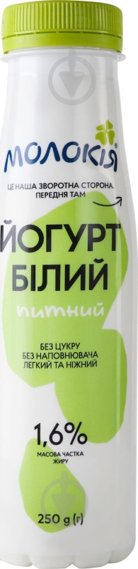 Йогурт ТМ Молокія питьевой "белый" 1,6% 250 г - фото 1 Йогурт ТМ Молокія питьевой "белый" 1,6% 250 г - фото 1