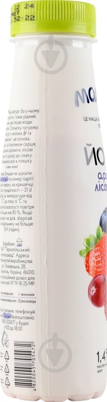 Йогурт ТМ Молокія Лесная ягода 1,4% 250 г - фото 4 Йогурт ТМ Молокія Лесная ягода 1,4% 250 г - фото 4