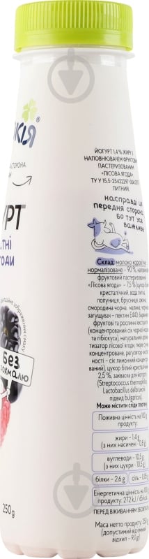 Йогурт ТМ Молокія Лесная ягода 1,4% 250 г - фото 3 Йогурт ТМ Молокія Лесная ягода 1,4% 250 г - фото 3