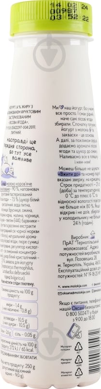 Йогурт ТМ Молокія Лесная ягода 1,4% 250 г - фото 2 Йогурт ТМ Молокія Лесная ягода 1,4% 250 г - фото 2