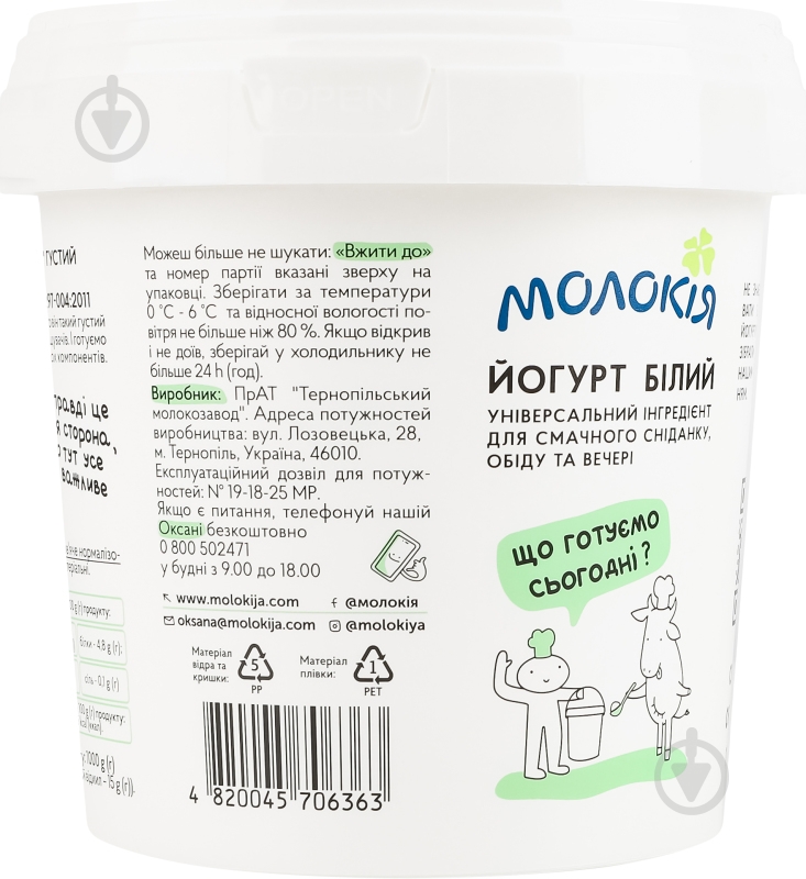 Йогурт ТМ Молокія Белый 3% 1000 г - фото 3
