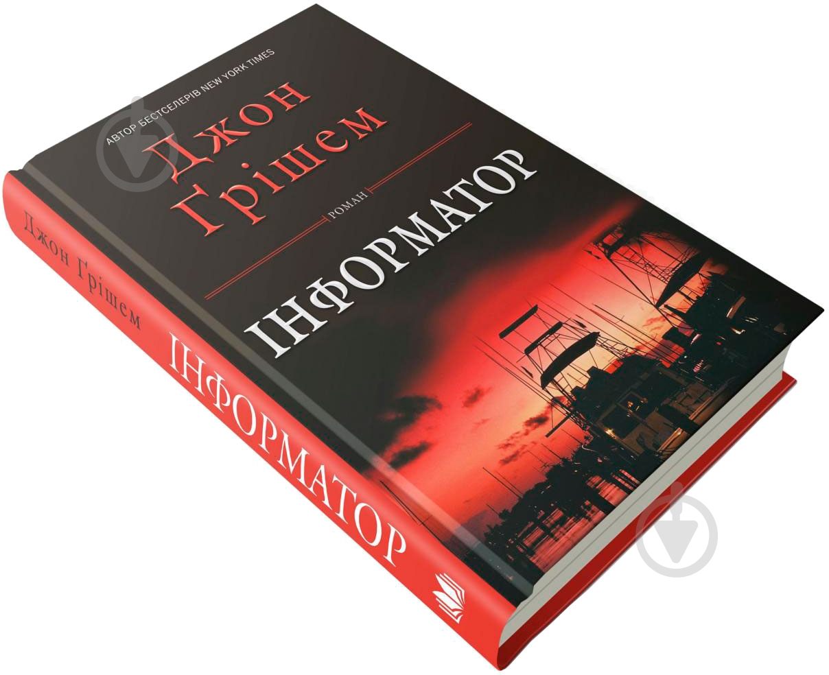 Книга Джон Гришем «Інформатор» 978-617-7498-69-7 - фото 2