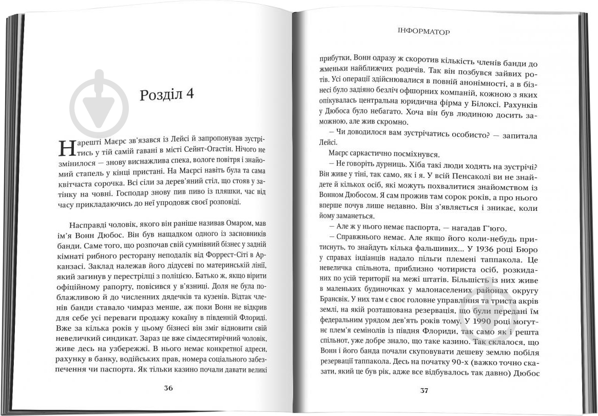 Книга Джон Гришем «Інформатор» 978-617-7498-69-7 - фото 3