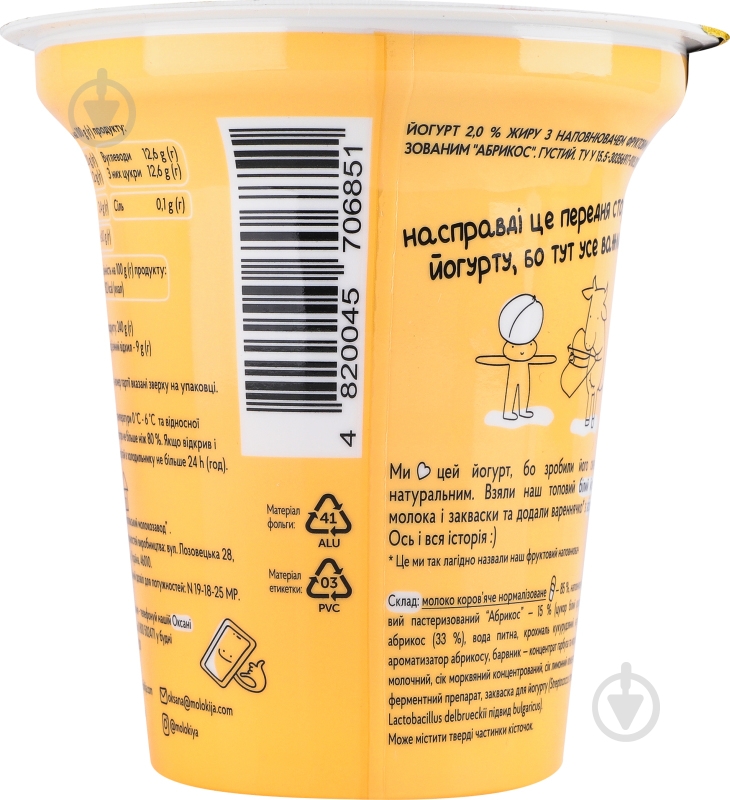 Йогурт ТМ Молокія абрикос 2% 240 г - фото 4