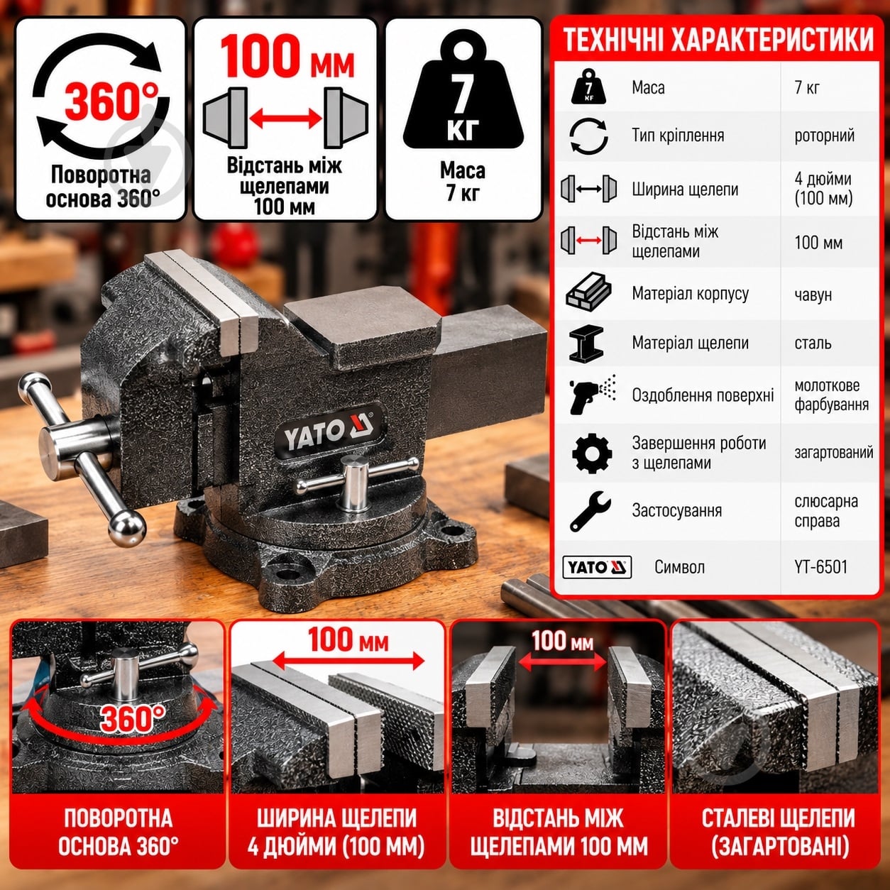 Тиски YATO YT-6501 поворотные - фото 2