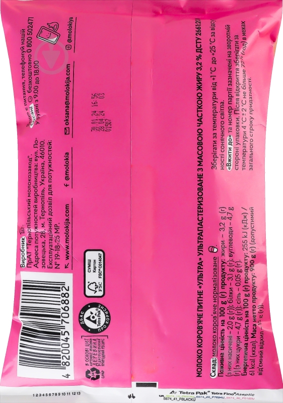 Молоко ТМ Молокія Ультра 3.2% 900 г - фото 2