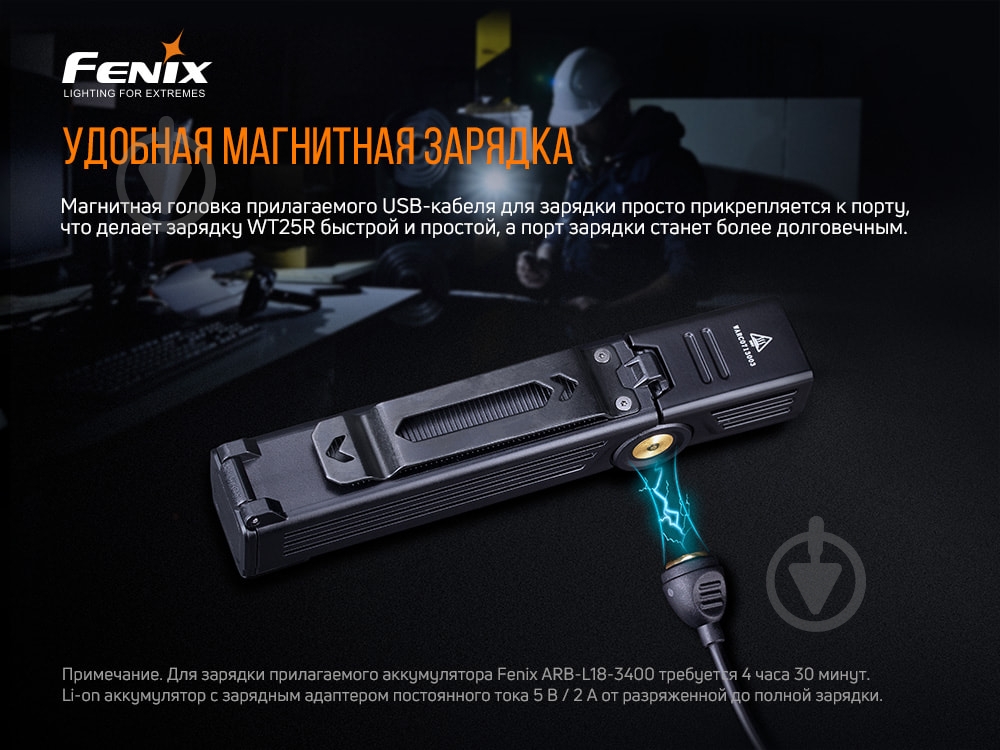 Ліхтар Fenix ручний WT25R (1000лм) - фото 8