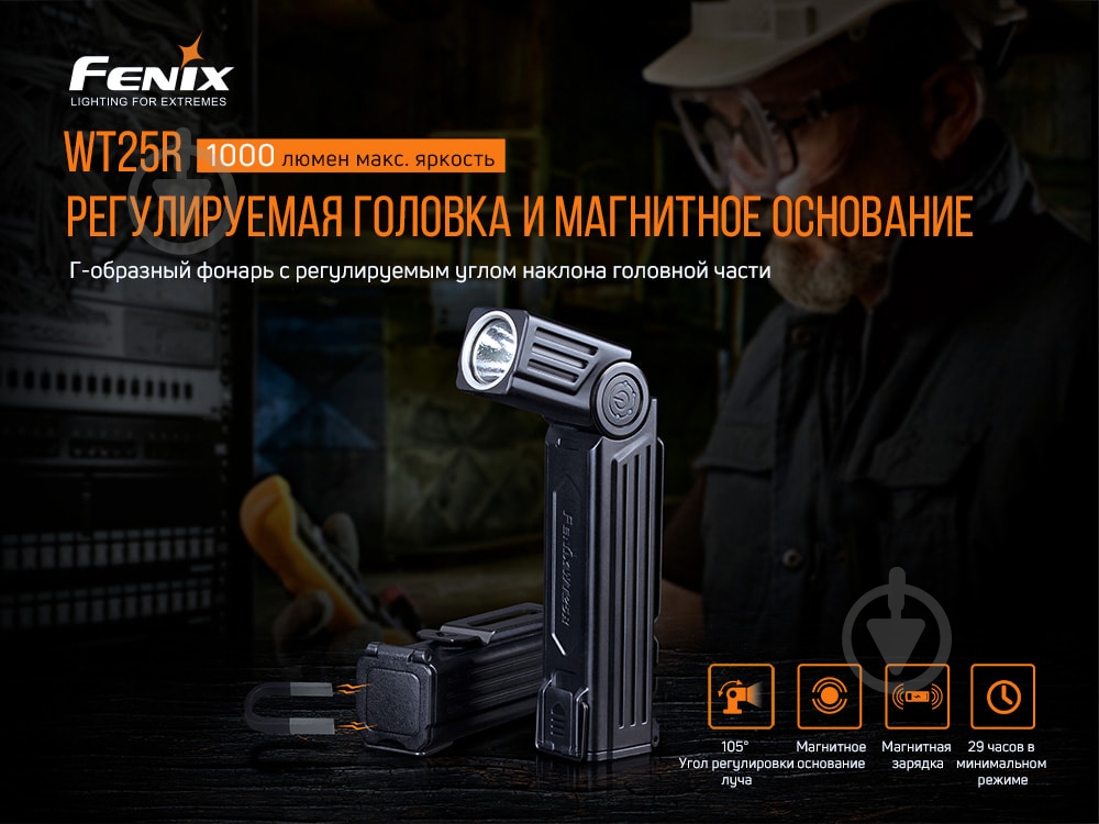 Ліхтар Fenix ручний WT25R (1000лм) - фото 3