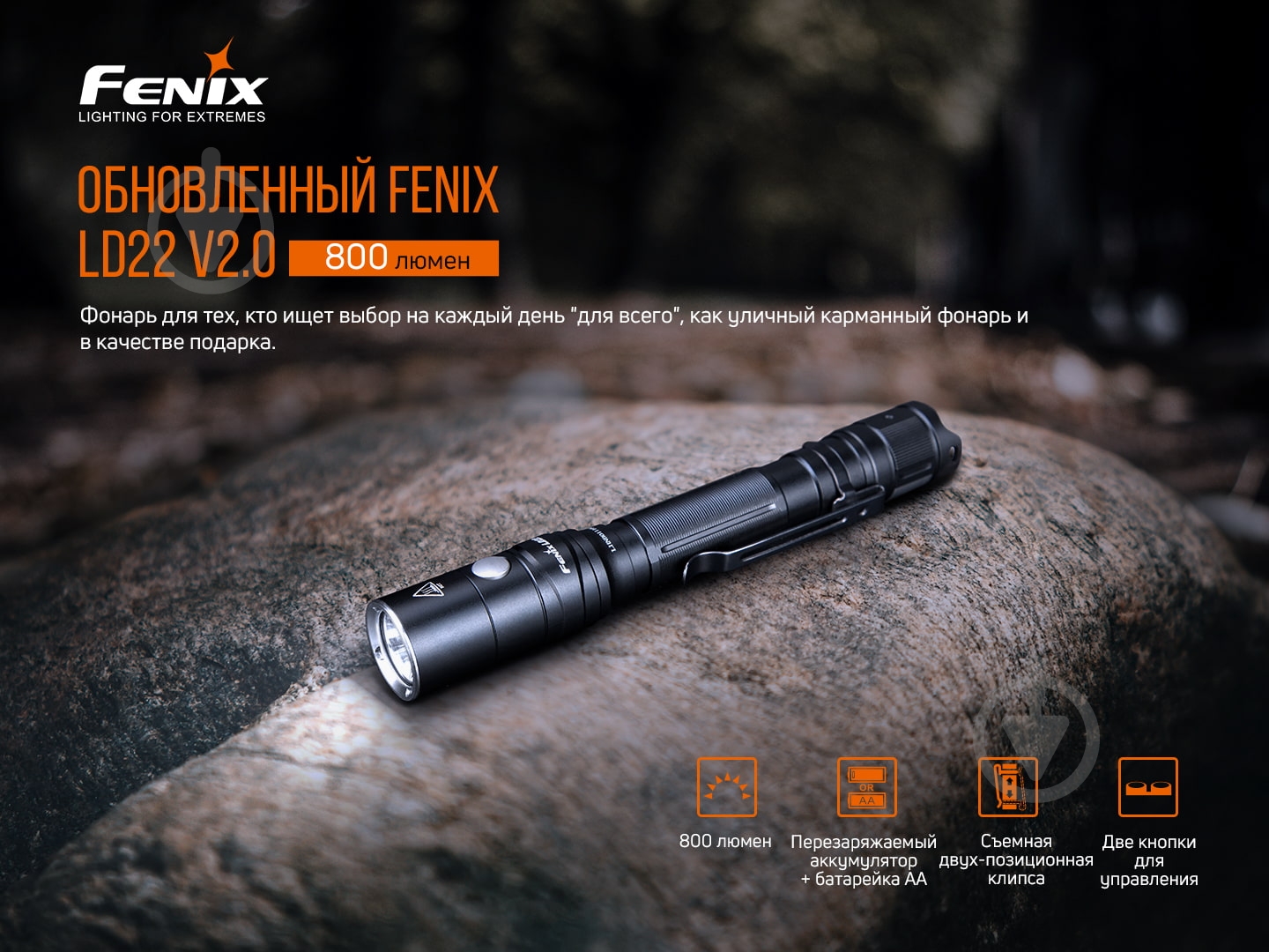 Фонарик Fenix ручной LD22 V2.0 (800лм) - фото 6