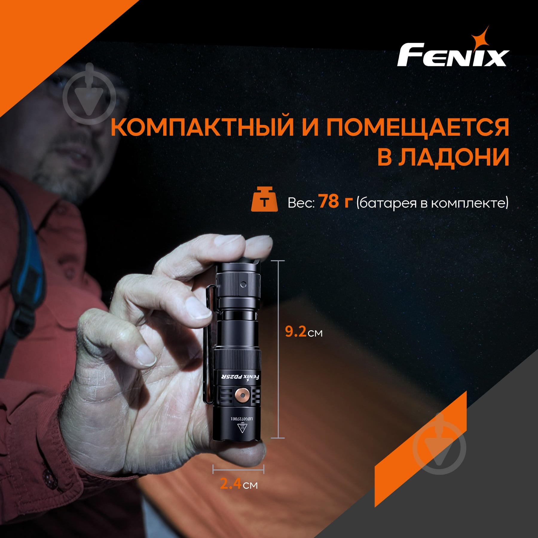 Ліхтарик Fenix ручний PD25R, 800лм - фото 8 Ліхтарик Fenix ручний PD25R, 800лм - фото 8