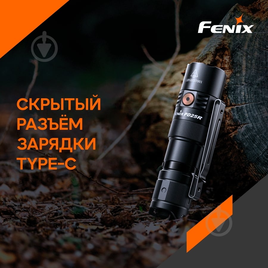 Ліхтарик Fenix ручний PD25R, 800лм - фото 6 Ліхтарик Fenix ручний PD25R, 800лм - фото 6