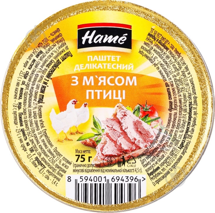 Паштет НАМЕ с мясом птицы деликатесный 75 г - фото 1 Паштет НАМЕ с мясом птицы деликатесный 75 г - фото 1