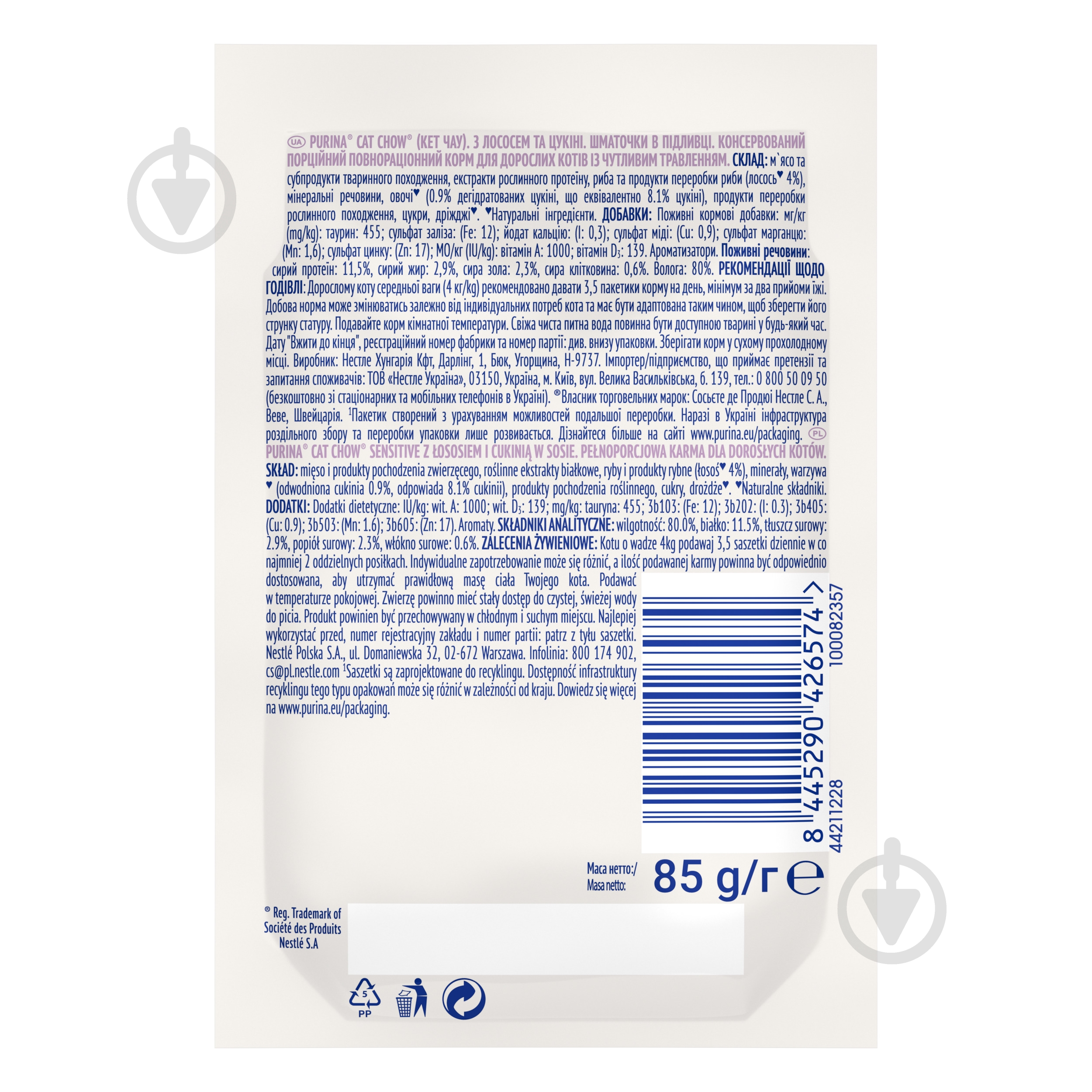 Корм влажный для котов Cat Chow by Purina Sensitive с лососем и цуккини 85 г - фото 2