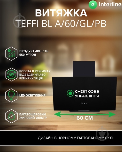 Комплект встраиваемой техники Interline Духовой шкаф OEG 581 ECR BA + Газовая варочная панель SGV 584 MCH BA + Вытяжка TEFFI SLIM BL A/60/GL/PB + Посудомоечная машина DWI 664 P1 TSH GA+ - фото 36