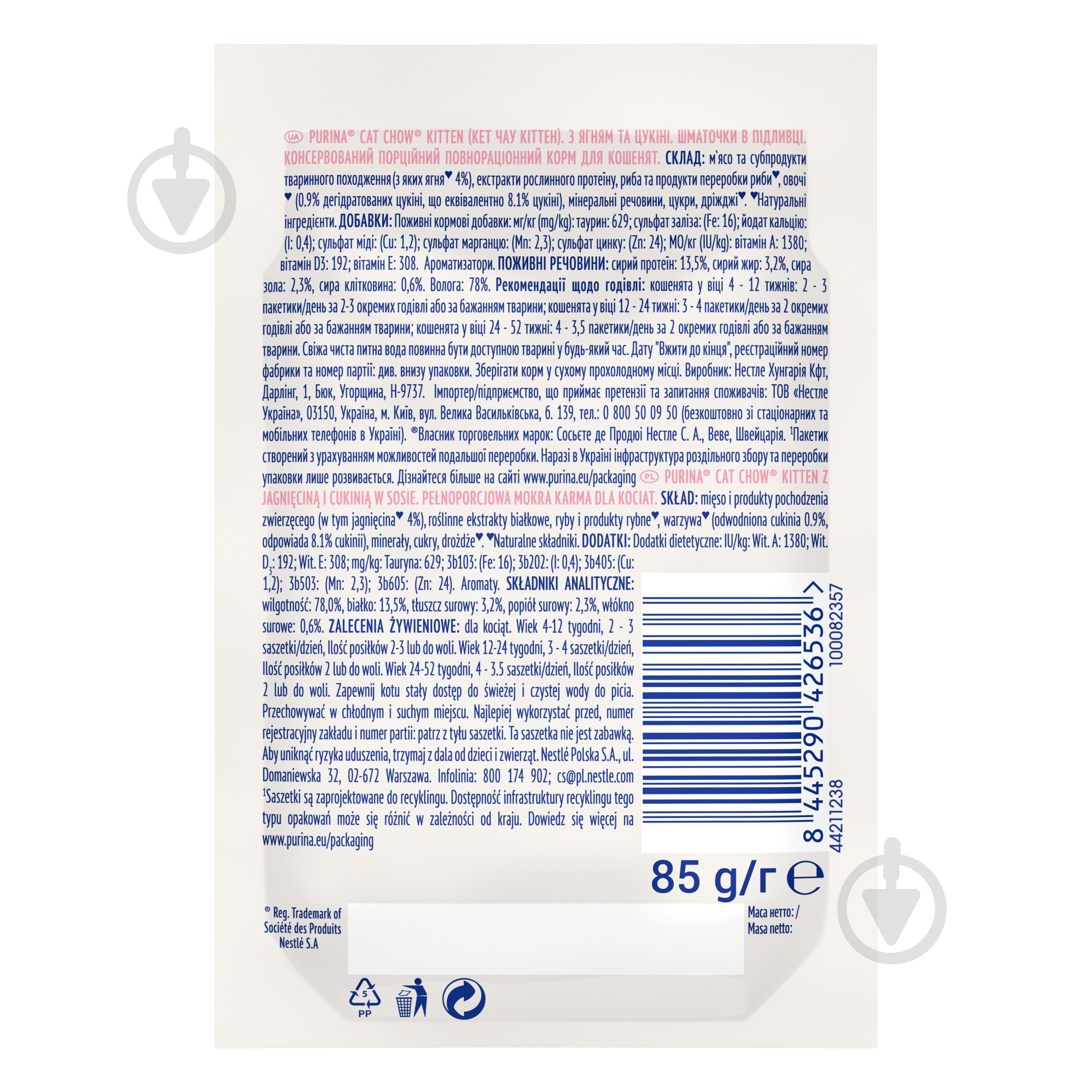 Корм влажный для котят Cat Chow by Purina с ягненком и цуккини 85 г - фото 4 Корм влажный для котят Cat Chow by Purina с ягненком и цуккини 85 г - фото 4