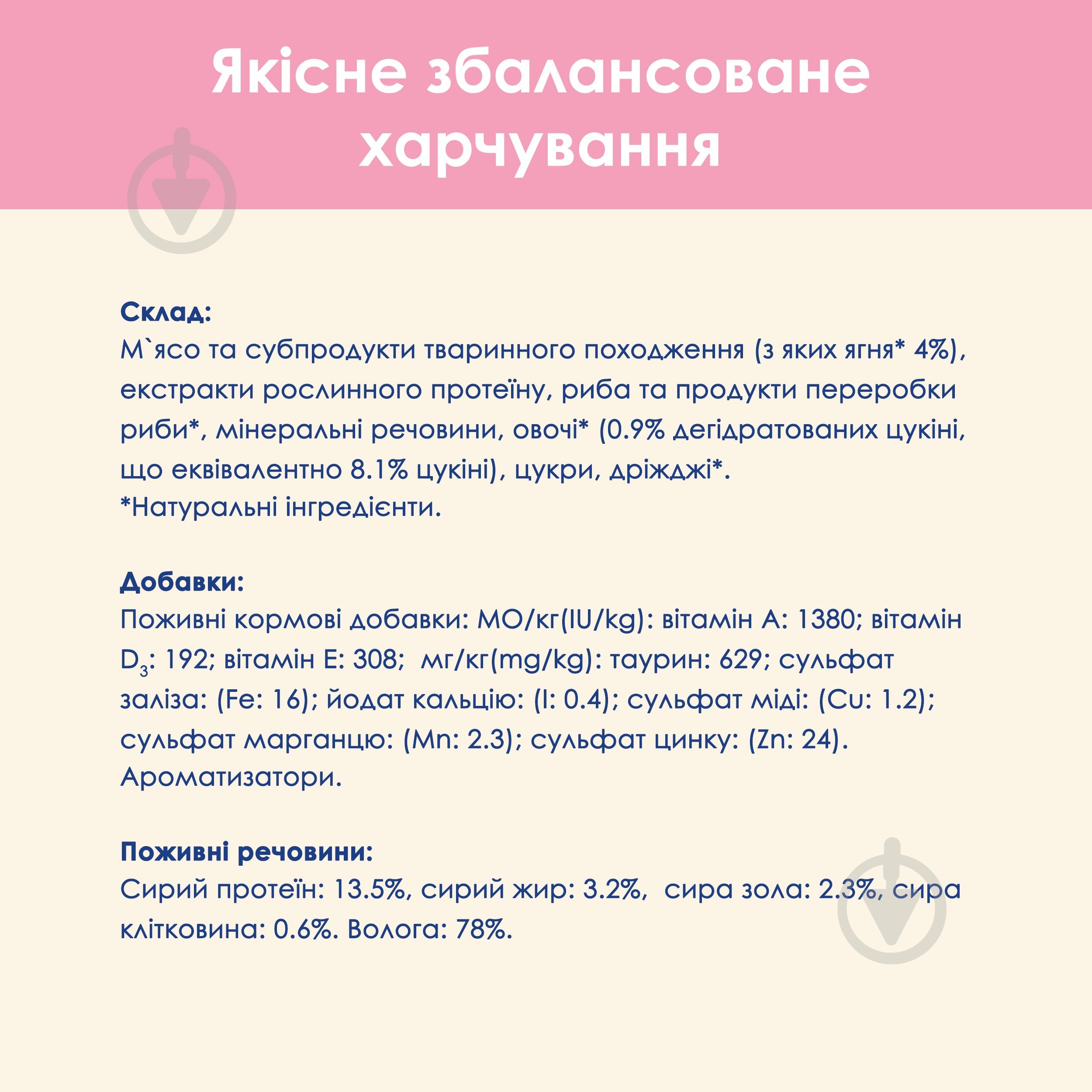 Корм влажный для котят Cat Chow by Purina с ягненком и цуккини 85 г - фото 6 Корм влажный для котят Cat Chow by Purina с ягненком и цуккини 85 г - фото 6