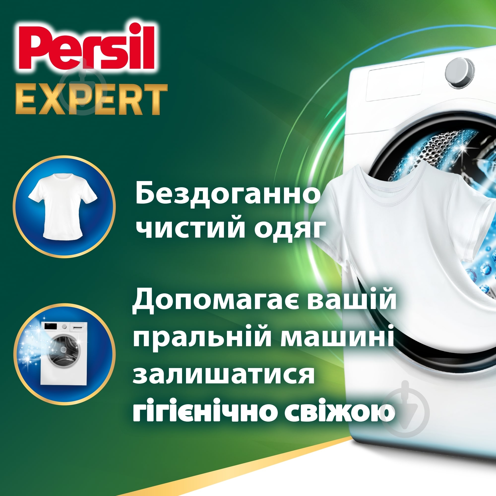 Капсули для машинного прання Persil Видалення плям НОВИНКА! 23 шт. — фото 2